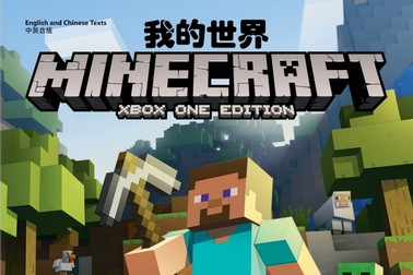 《我的世界》Xbox One中文版发售日敲定 国行可以有？