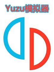 yuzu模拟器最新版下载v4176