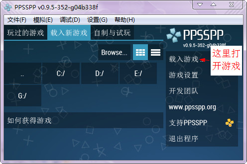 ppsspp游戏放哪儿 怎么打开