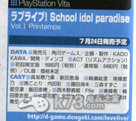 《Love Live!学园偶像天堂》延期至7月发售