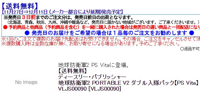 《地球防卫军2PV2》发售日延期至12月中