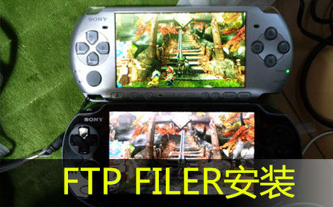 FTP FILER安裝方法