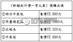 《轩辕剑外传穹之扉》豪华精装版及MV《青空行》公布