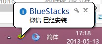 BlueStacks模拟器入门教程及常见问题