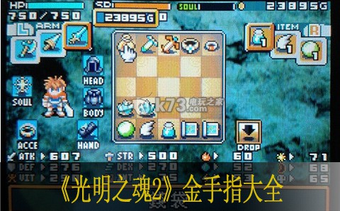 光明之魂2金手指大全