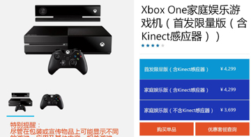 xbox one国行再次降价 只要2999就可带回家！