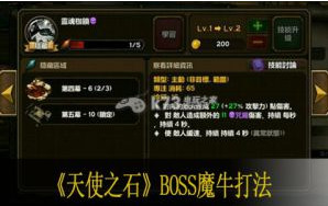 天使之石BOSS魔牛打法