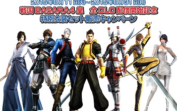 PS3版《战国basara4皇》限定特别服装dlc包开始配信