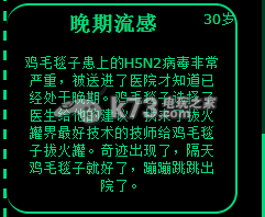 逗比人生晚期流感选择及结局一览