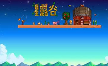 stardew valley挖矿洞bug详解