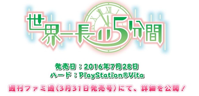 日本一PSV新作《世界第一漫长的5分钟》公开