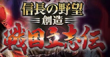 信长之野望创造战国立志传领主屋升级条件