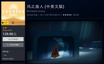 PS4《风之旅人》国服PSN商店本月会员免费！