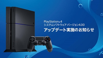 ps4系统更新4.0信玄更新内容公开