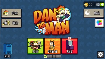 dan the man新手礼包值得买吗