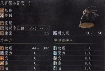 黑暗之魂3dlc1艾雷德尔蔷薇使用心得