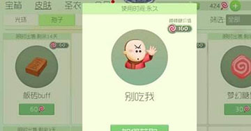 球球大作战别吃我皮肤获取方式一览