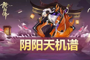 阴阳师手游薙魂御魂使用攻略