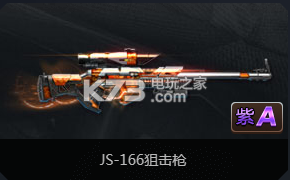 魂斗罗归来JS166狙击枪说明