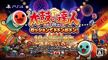 PS4《太鼓达人》确定10月26日发售