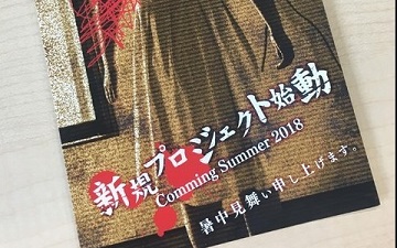 日本一恐怖游戏新作曝光 2018年夏季推出