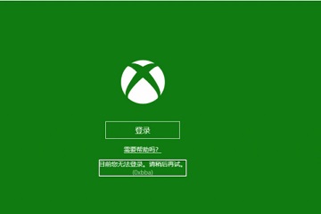 盗贼之海Xbox网络连接问题解决方法