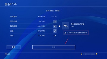 ps4国行备份还原港服教程