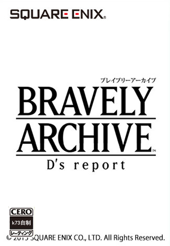 勇气档案D报告