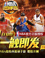 NBA范特西版本大全