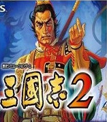 3DS三国志2