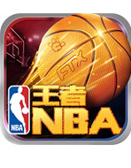 王者NBA手游版本大全