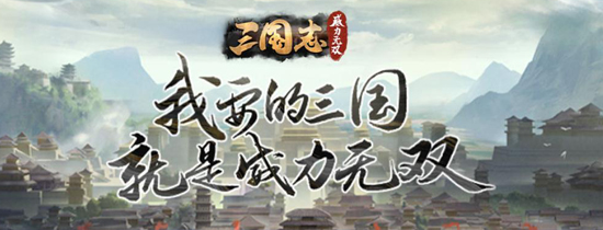 三国志威力无双版本大全