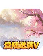 山海伏魔录版本大全