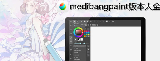 medibangpaint