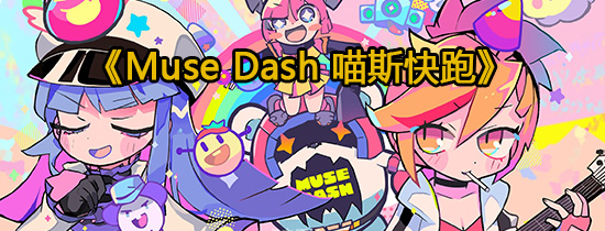 musedash