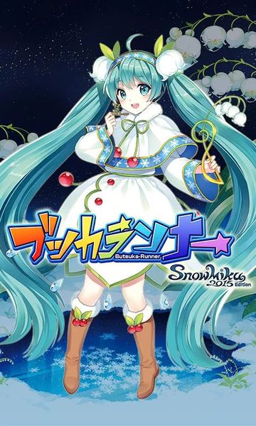 雪初音跑酷