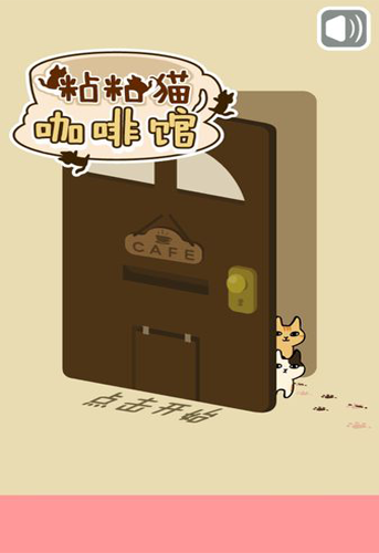 粘粘猫咖啡馆