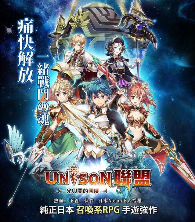 UNISON联盟 v2.6.6 下载