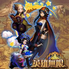 英雄无限 v1.34.06 正版