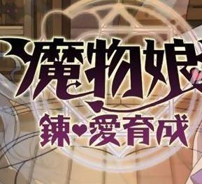 魔物娘手游 v1.0.2 安卓中文版下载