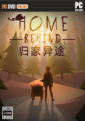 归家异途homebehind