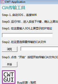 3ds用傻瓜化cia无线传输工具 下载