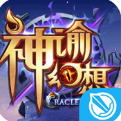 神谕幻想 v1.0.1 商城版下载