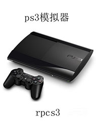 rpcs3模拟器 v0.0.33-16887 最新版本下载