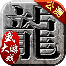 沙巴克传奇 v1.0.40.0 九游版下载