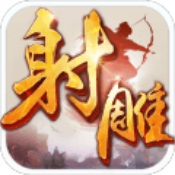 射雕英雄传手游 v1.7.95 九游版下载