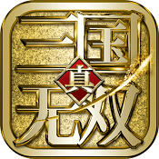 真三国无双激斗版