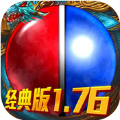 传奇1.76 v1.01 单机版