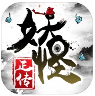 妖怪正传 v1.29.001 安卓版下载