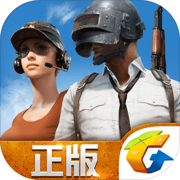 pubgm v3.1.0 腾讯吃鸡游戏下载